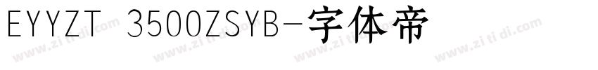 EYYZT 3500ZSYB字体转换